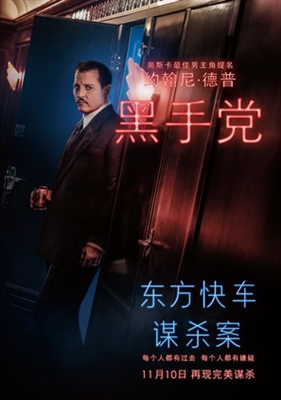 Murder on the Orient Express Poster 1521089