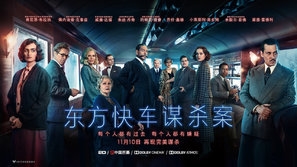 Murder on the Orient Express Poster 1521099