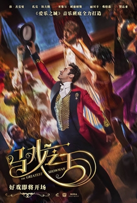 The Greatest Showman Poster 1521449