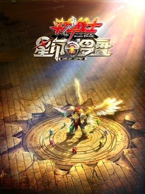 Dragon Warrior: Compass of Astral Seal poster