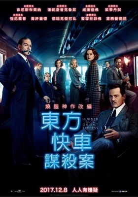 Murder on the Orient Express Poster 1523201