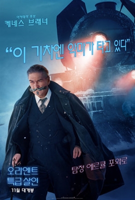 Murder on the Orient Express Poster 1523210