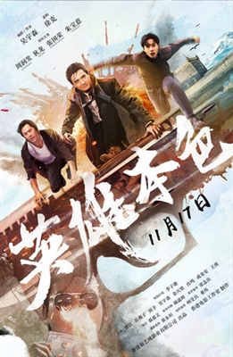 Ying hung boon sik Poster 1523271