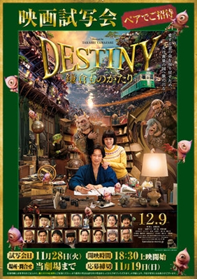 Destiny: Kamakura Monogatari Poster with Hanger