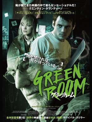 Green Room Canvas Poster