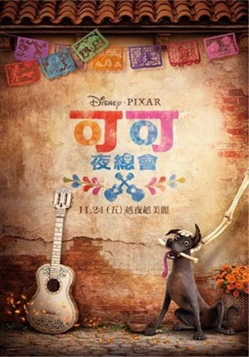 Coco  Poster 1523901