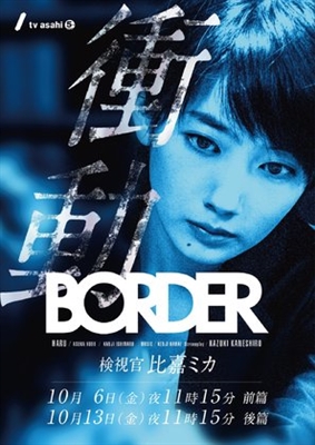 Border: Keishichô Sôsa Ikka Satsujinhan Sôsa Dai 4-gakkari Phone Case