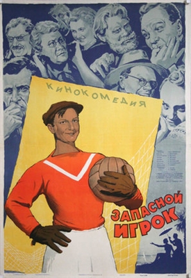 Zapasnoy igrok Poster with Hanger