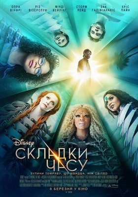 A Wrinkle in Time Poster 1525813