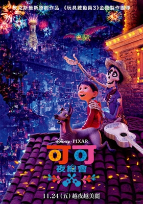 Coco  Poster 1526584