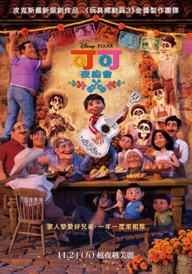 Coco  Poster 1526585