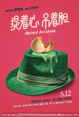 Absurd Accident Canvas Poster