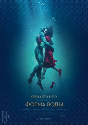 The Shape of Water Poster 1527673
