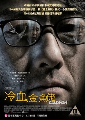 Cold Fish poster