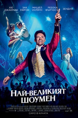 The Greatest Showman Poster 1528500