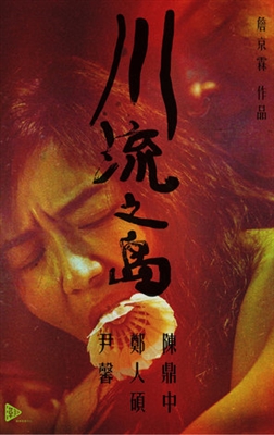 Chuan liu zhi dao poster