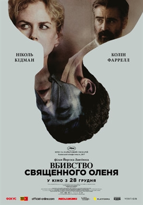 The Killing of a Sacred Deer poster #1529018