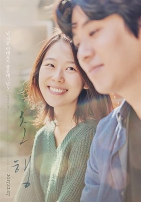Cho-haeng poster
