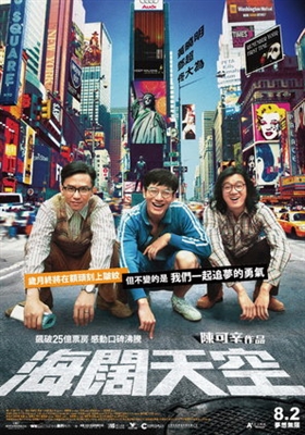 American Dreams in China poster