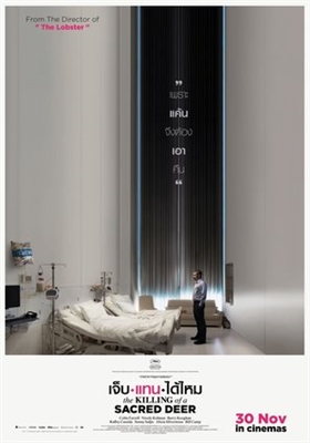 The Killing of a Sacred Deer poster #1529605