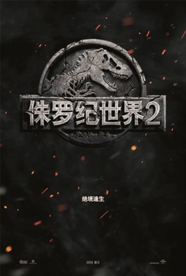 Jurassic World Fallen Kingdom Poster with Hanger