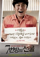 7-beon-bang-ui seon-mul Mouse Pad 1530074
