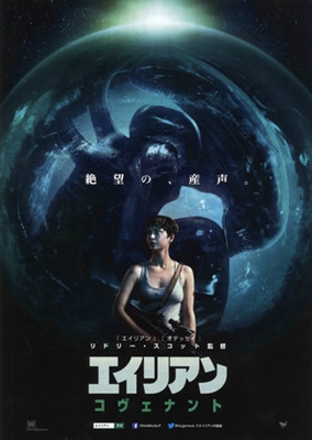 Alien: Covenant  Poster 1530252