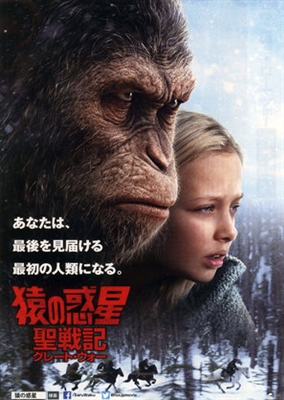 War for the Planet of the Apes Poster 1530262