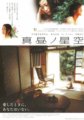 Mahiru no hoshizora Poster 1530524