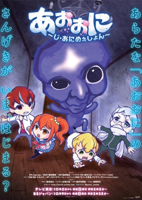 Aooni the Blue Monster poster