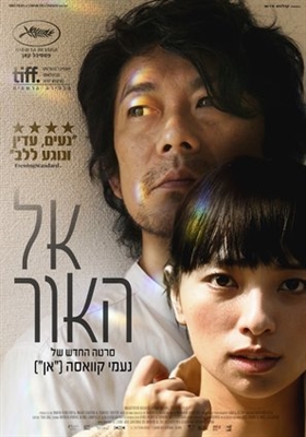 Hikari poster