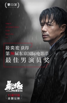 Bao xue jiang zhi Poster 1530789