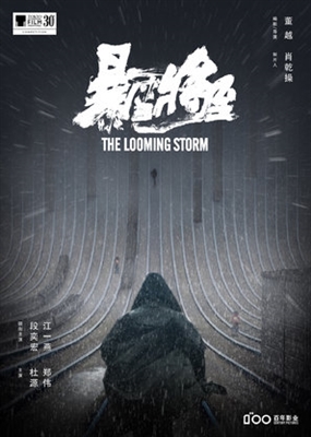 Bao xue jiang zhi Poster 1530792