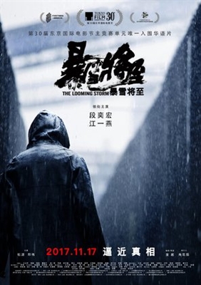 Bao xue jiang zhi Poster 1530801