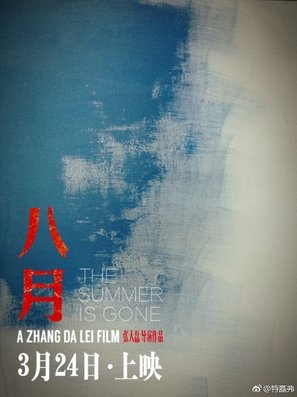 Ba yue poster