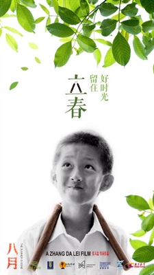 Ba yue Poster 1530818