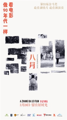 Ba yue Poster 1530821