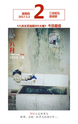 Ba yue Poster 1530823