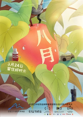 Ba yue Poster 1530824