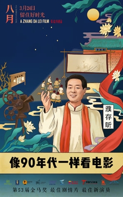 Ba yue Poster 1530826