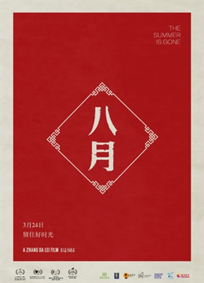 Ba yue Poster 1530828