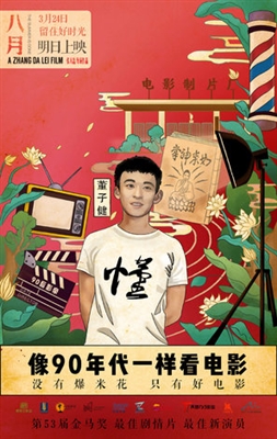 Ba yue Poster 1530830