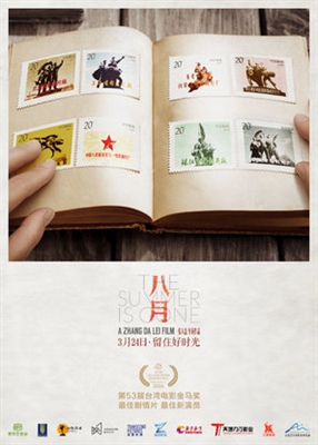 Ba yue Poster 1530831