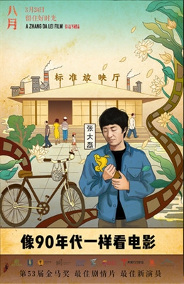Ba yue Poster 1530833