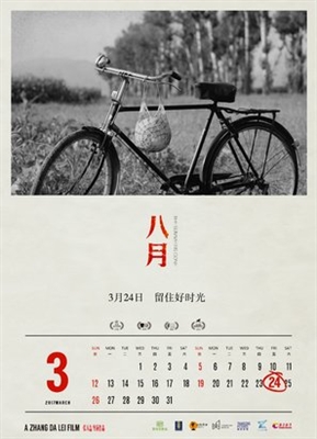 Ba yue Poster 1530836