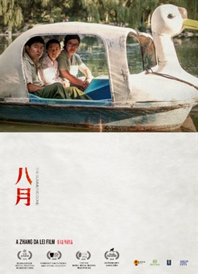 Ba yue Poster 1530837