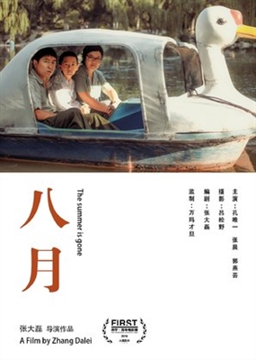 Ba yue Poster 1530841