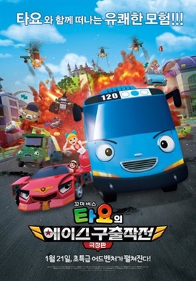 Geuk-jang-pan Kko-ma-beo-seu Ta-yo-ui E-i-seu Gu-chul-jak-jeon Canvas Poster