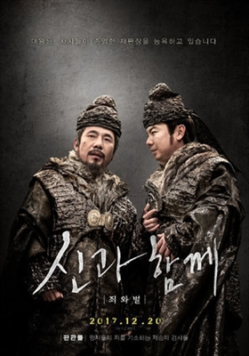 Along with the Gods Poster 1531075
