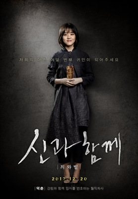 Along with the Gods Poster 1531078
